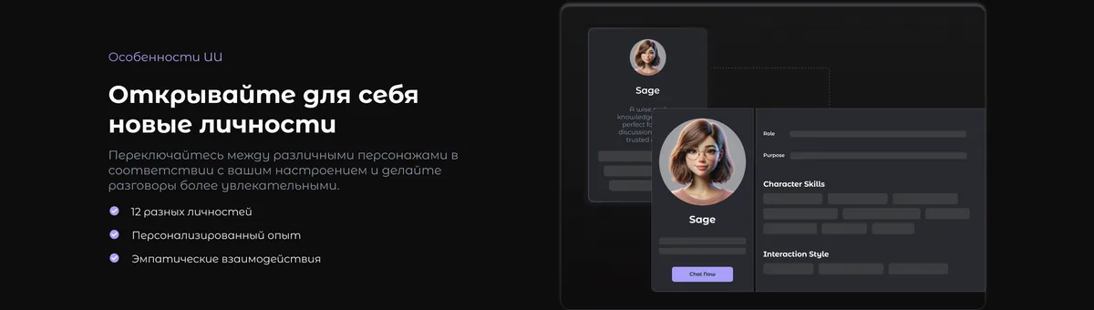 Раздел BotBuzz о выборе AI-персонажей