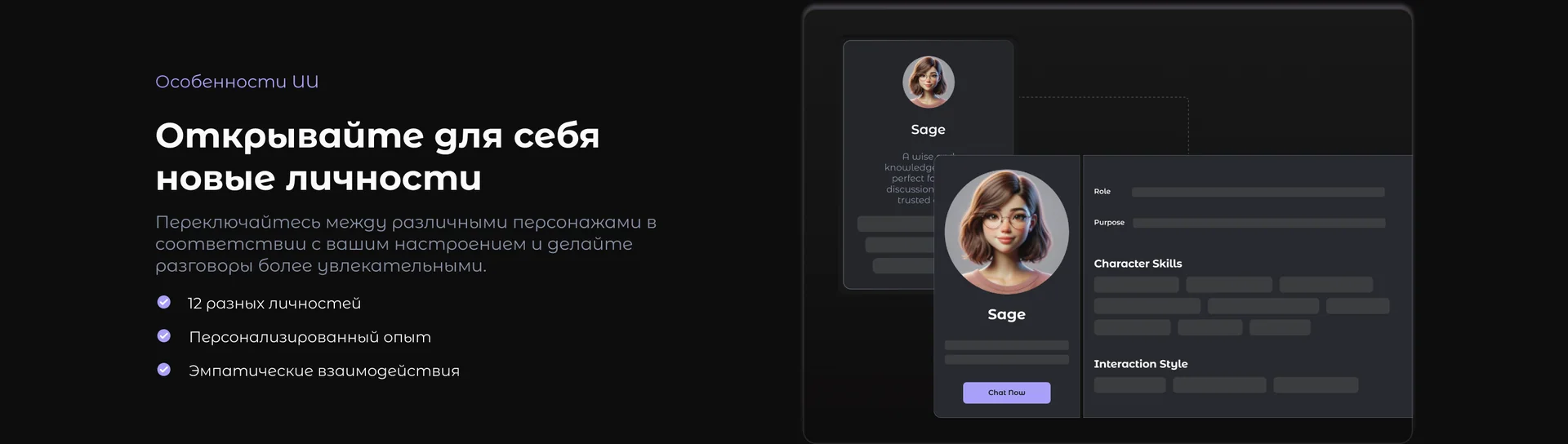 Раздел BotBuzz о выборе AI-персонажей