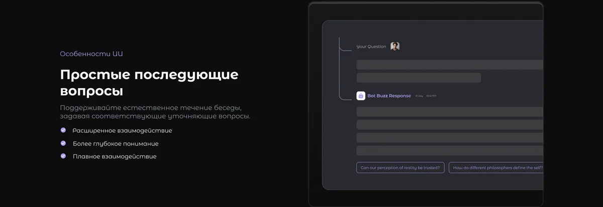 Раздел BotBuzz с примерами уточняющих вопросов