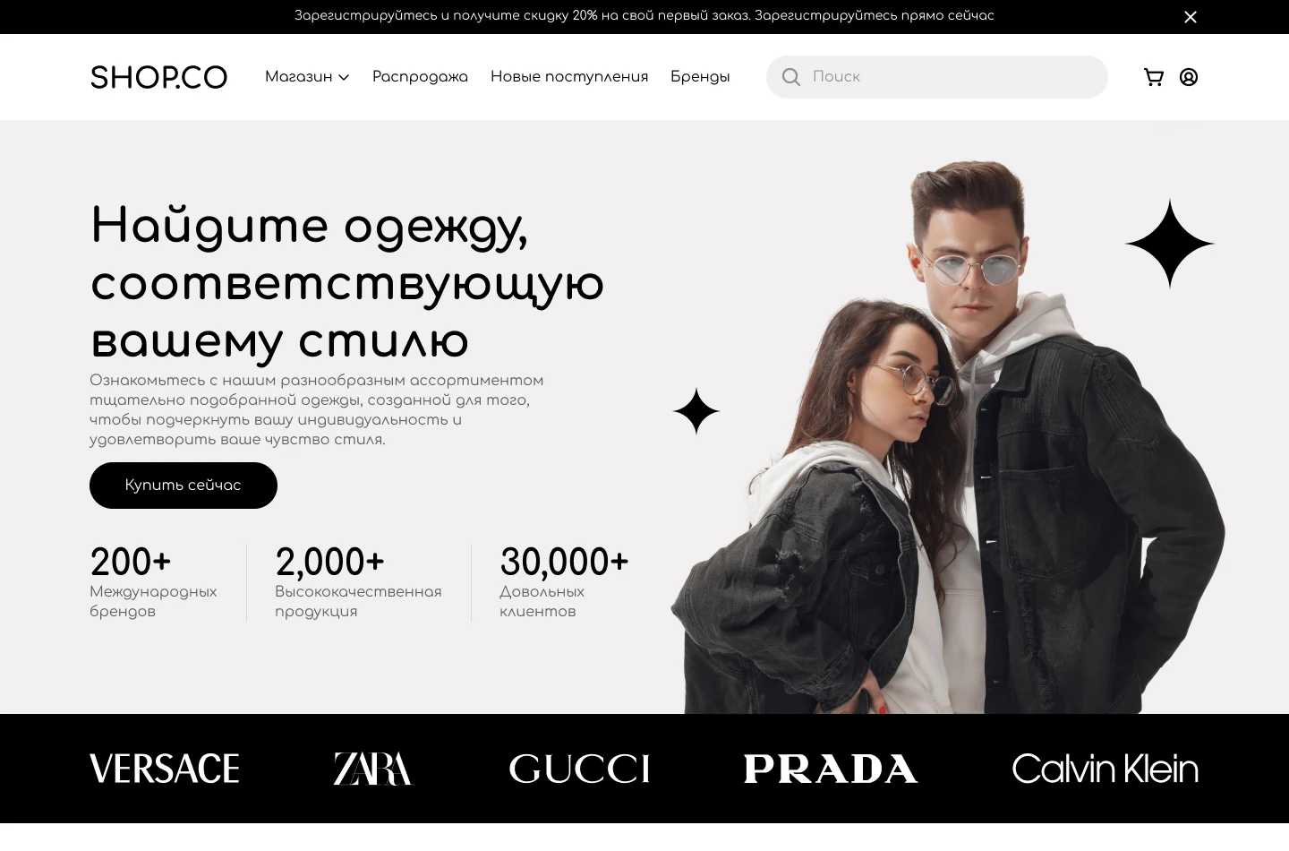 Первый экран магазина одежды SHOP.CO с fashion-моделями и основными показателями бренда