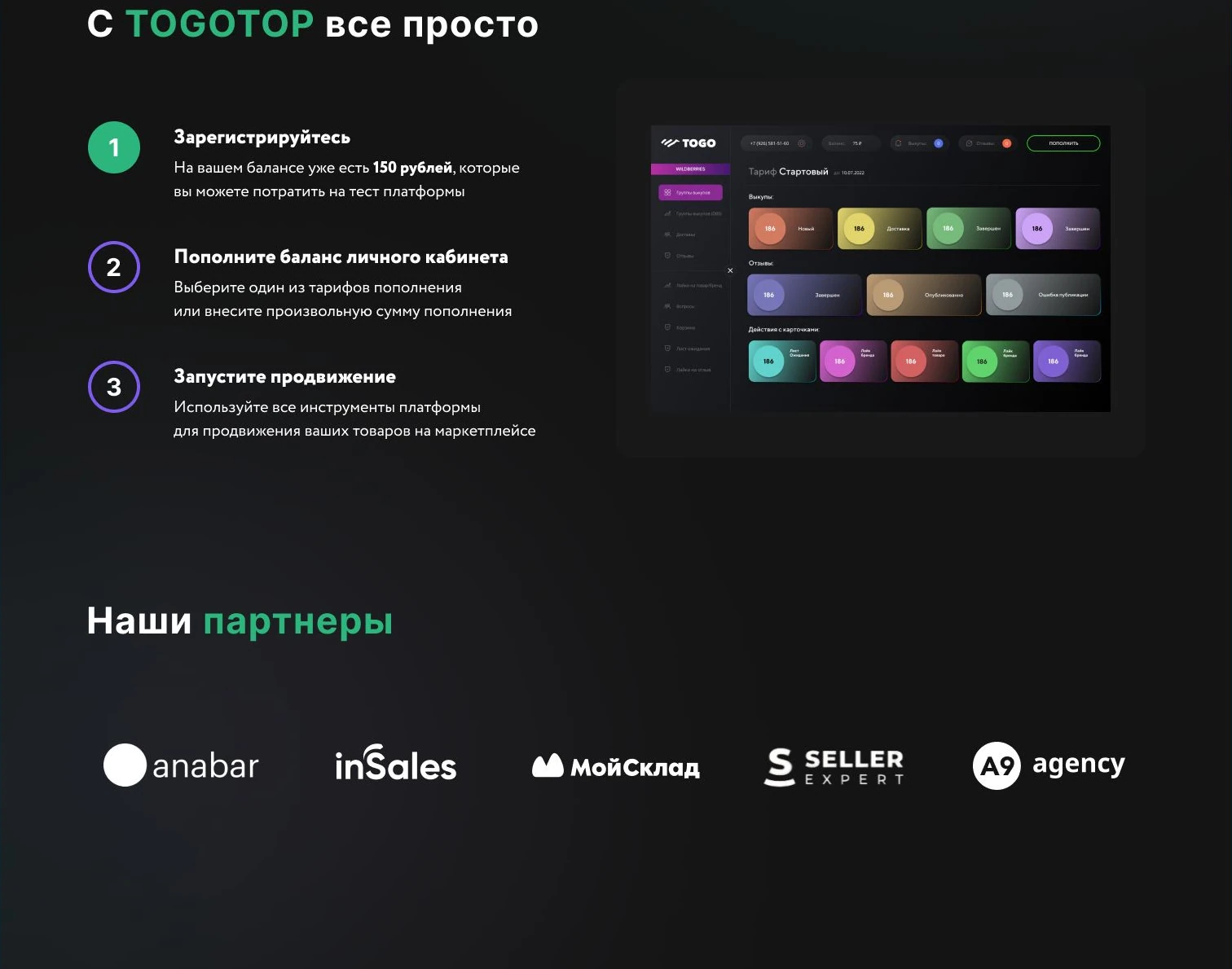 Трёхэтапный сценарий начала работы с TOGOTOP и логотипы партнёров